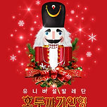 [25.11.07. - 25.11.08.] 유니버설발레단 〈호두까기인형〉 - 대구 이미지