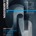 [25.10.10.] 김동명 작곡 발표회 이미지