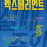 [24.10.10. - 24.10.11.] 20,000원 내고 우리 연극 보러 올 바에 차라리 그 돈으로 치킨을 한 마리 사먹겠다 이미지