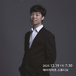 [25.12.19.] 남유신 피아노 독주회 이미지