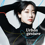 [24.10.18.] 이채원 < Urban Gesture > - 대구 이미지