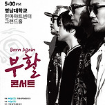 [23.09.02.] 2023 부활 단독콘서트 〈Born Again〉－대구 티켓오픈 안내 이미지