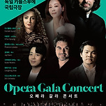[24.07.05. - 24.07.06.] &lt;오페라 갈라 콘서트&gt; - 대구 이미지