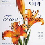 [26.03.20.] 2026 DOH 로비콘서트 두시의 오페라 with 대구성악가협회 이미지