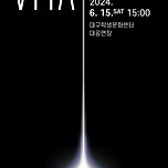 [24.06.15.] 창작발레 VITA - 대구 이미지