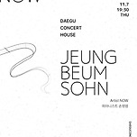 [24.11.07.] 아티스트 나우：피아니스트 손정범 - 대구 이미지