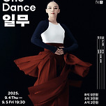 [25.09.04. - 25.09.05.] 서울시무용단 〈일무〉 - 대구 이미지