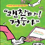 [25.07.17. - 25.07.19.] 연극 <괜찬타! 정숙아> - 대구 이미지