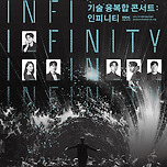 [25.10.25.] DSAC 브랜드 콘서트 < 기술 융복합 콘서트 : Infinity > - 대구 이미지