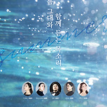 [23.07.15.] 여름, 그대와 함께듣는 목소리 - 대구 이미지