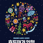 [24.12.28. - 24.12.29.] 로열 클래식 발레단 내한공연 &lt;호두까기 인형&gt; - 대구 티켓오픈 안내 이미지