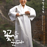 [24.11.09.] 장사익소리판 꽃을 준다, 나에게 - 대구 이미지