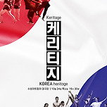 [24.10.24.] 현대무용 카이로스 댄스 컴퍼니 케리티지 - 수성아트피아 대극장 이미지