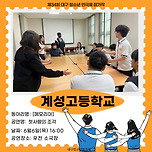 [24.06.06.] 제34회 대구청소년연극제 - 계성고등학교 - 첫사랑의 조각 이미지