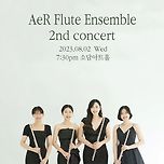 [23.08.02.] AeR 플루트 앙상블 - 두번째 콘서트 이미지