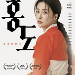 [26.05.16. - 26.05.17.] 연극 화류비련극 <홍도> - 대구 이미지