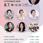 [25.08.07. - 25.08.08.] 대구시립국악단 제29회 청소년 협주곡의 밤 이미지
