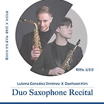 [24.09.11.] 루이즈마 X 김대훈 색소폰 듀오 리사이틀 이미지