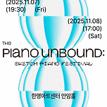 [25.11.07. - 25.11.08.] 스케치 제6회 정기연주회 : ’The Piano Unbound‘ 이미지