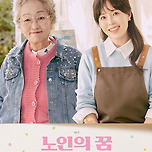 [26.04.11.] 연극 <노인의 꿈> - 대구 이미지