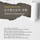 [25.08.20.] 앙상블유터피 제6회 정기연주회 - 대구 이미지