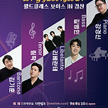 [25.09.17.] 월드클래스 보이스 in 경산 이미지