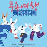 [23.08.12.] 2023 무용여행舞游韩国 - 대구 이미지