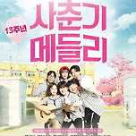 [26.05.30.] 서구愛 마토콘서트 연극 「사춘기 메들리」 - 대구 이미지