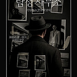 [26.01.07. - 26.01.11.] 댄스 미스터리극 &lt;탐정사무소&gt; - 대구 이미지