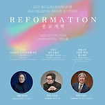 [25.10.17.] 대구시립교향악단 &lt;제519회 정기연주회 : REFORMATION&gt; 이미지