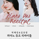[24.09.21.] 박혜진 &amp; 김유정 피아노 듀오 리싸이틀 이미지
