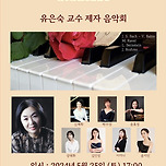 [24.05.25.] Gratitude－피아니스트 유은숙 교수 제자 음악회－대구 이미지