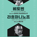 [26.01.18.] 베토벤 ＆ 라흐마니노프 - 대구 이미지