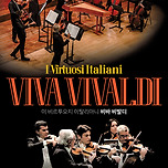 [24.10.12.] 이 비르투오지 이탈리아니 - 비바 비발디 (대구) 이미지