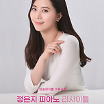 [24.09.12.] 정은지 피아노 리사이틀 - 대구 이미지