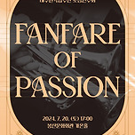 [24.07.20.] 대구관악합주단 초청연주회 <팡파르 오브 패션 (Fanfare of Passion)> 이미지