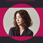 [26.05.08. - 26.05.09.] 명품시리즈 <이자람 판소리 눈, 눈, 눈> 이미지