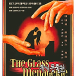 [25.09.11. - 25.09.13.] 극예술연구회 제102회 정기공연 &lt;유리동물원&gt; 이미지