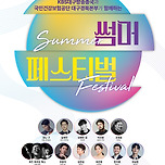 [23.08.11.] 썸머 페스티벌 이미지