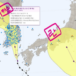 태풍 카눈 예상 경로랑 행동요령, 재난문자 현황 이미지