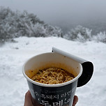 230103 버킷리스트 한라산 정복! 이미지