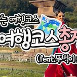 경주 뚜벅이 여행코스. 1박 2일. 2박 3일도 지루할틈 없다 이미지