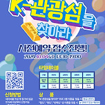 군산시간여행축제와 함께하는 K-관광섬을 찾아라! 이미지