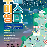 👀경북 청년들 모여라 ~!청년의 날 기념 페스티벌 [2024 구미영페스타]🥳 이미지