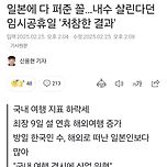 일본에 다 퍼준 꼴...내수 살린다던 임시공휴일 &#39;처참한 결과&#39; 이미지