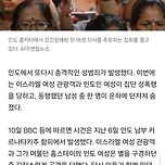 인도서 女관광객 집단성폭행…동행 남성은 강물에 던져져 이미지