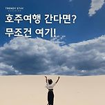 끝없이 펼쳐진 모래 사구와 해변에서 액티비티를 즐길 수 있는 호주 '포트스테판' 이미지