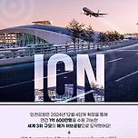 연간 최대 수용규모 공항 TOP3 이미지