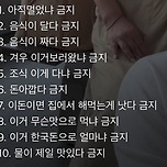 가족 여행시 부모님 금지어 10가지 이미지