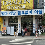 베트남 관광지의 핫한 한글 간판들 이미지